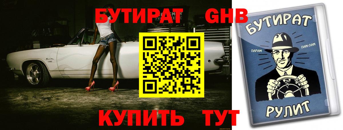 Бутират BDO 33% Кандалакша