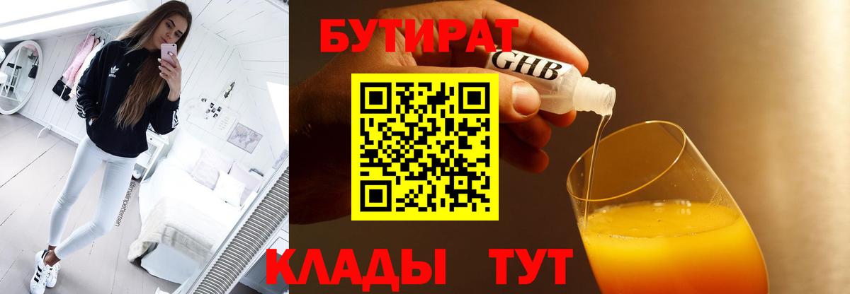 Кандалакша  Бутират BDO  Бутират  Вход с VPN 