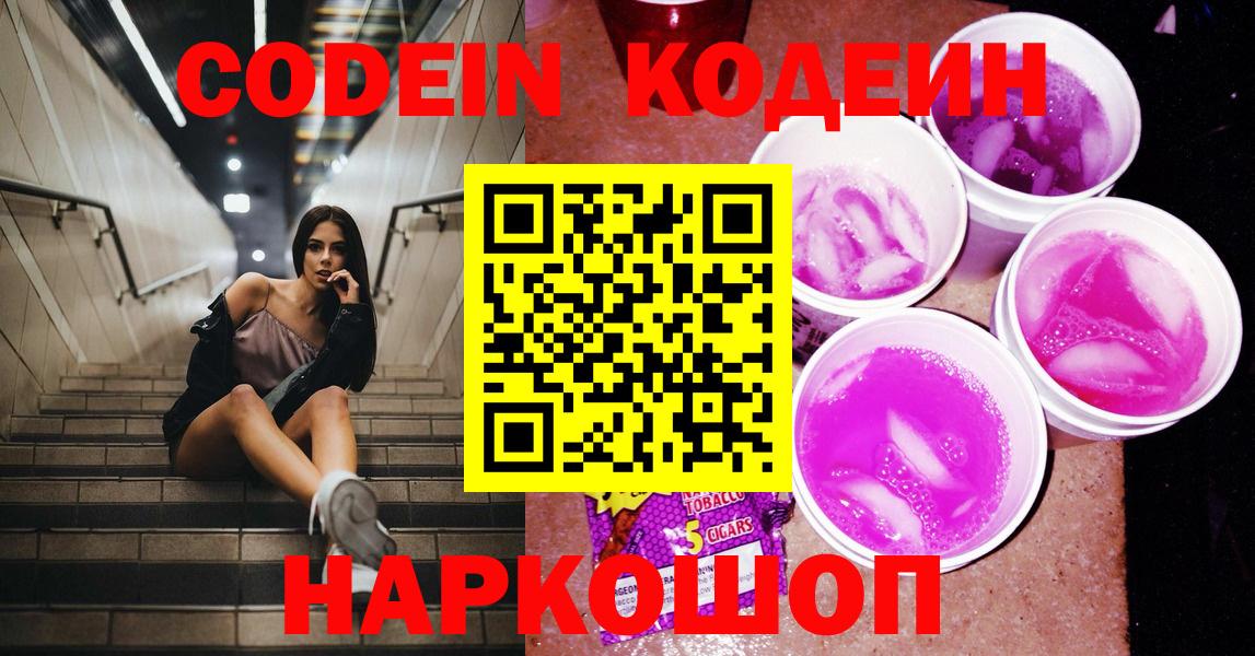 Кодеин напиток Lean (лин) Кандалакша